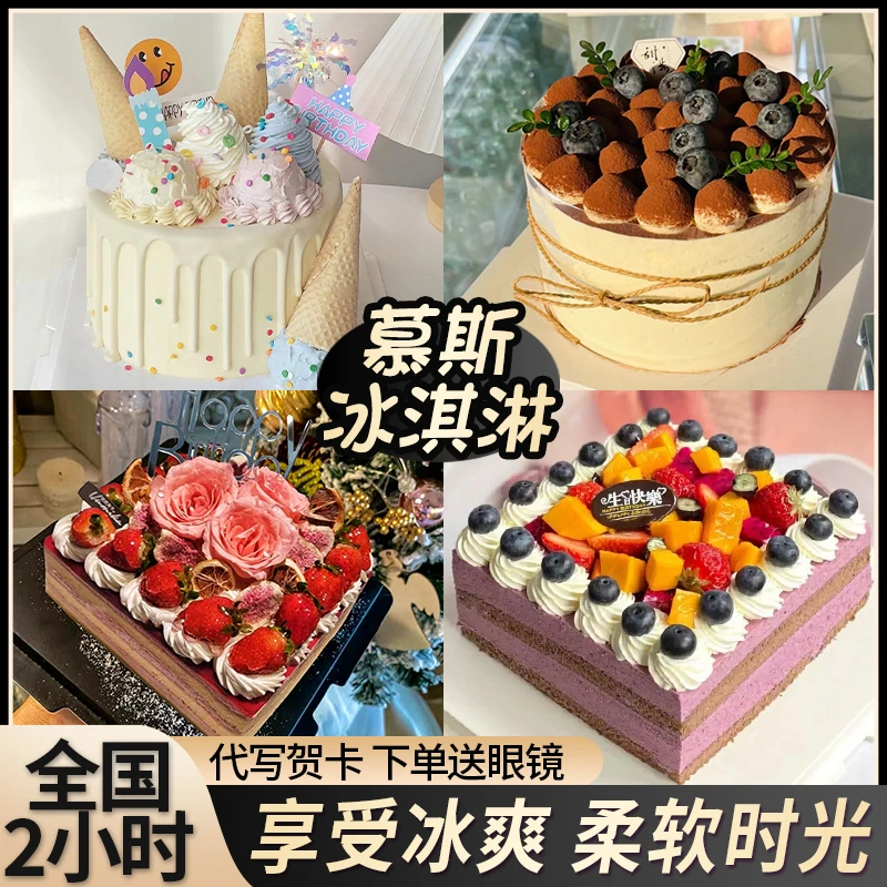 慕斯提拉米苏冰淇淋夹心生日蛋糕同城免费配送上门团购优质奶油