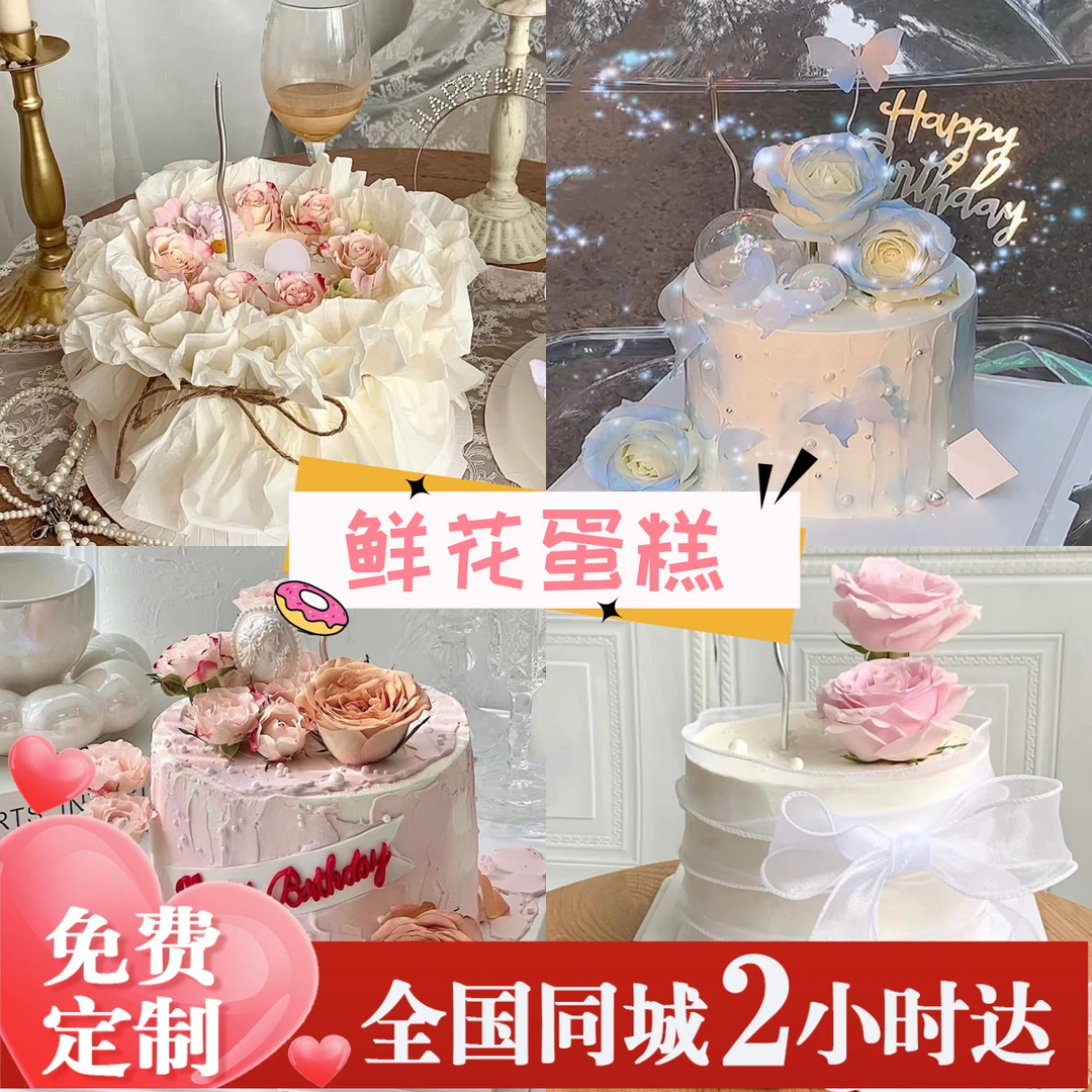 网红高档鲜花生日蛋糕妈妈女友抖音团购同城免费配送上门优质奶油