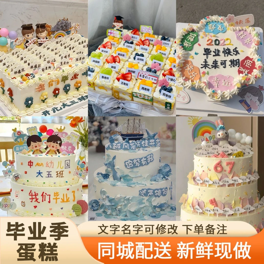 2025毕业季名牌班级聚会生日蛋糕同城免费配送上门新鲜夹心美味