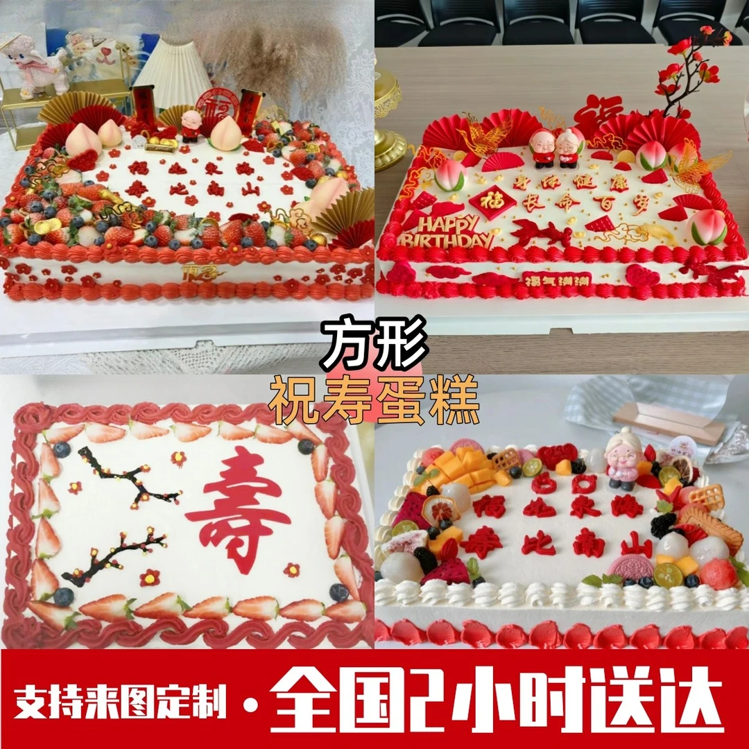 创意方形祝寿老人生日蛋糕同城免费配送进口动物奶油抖音团购长辈