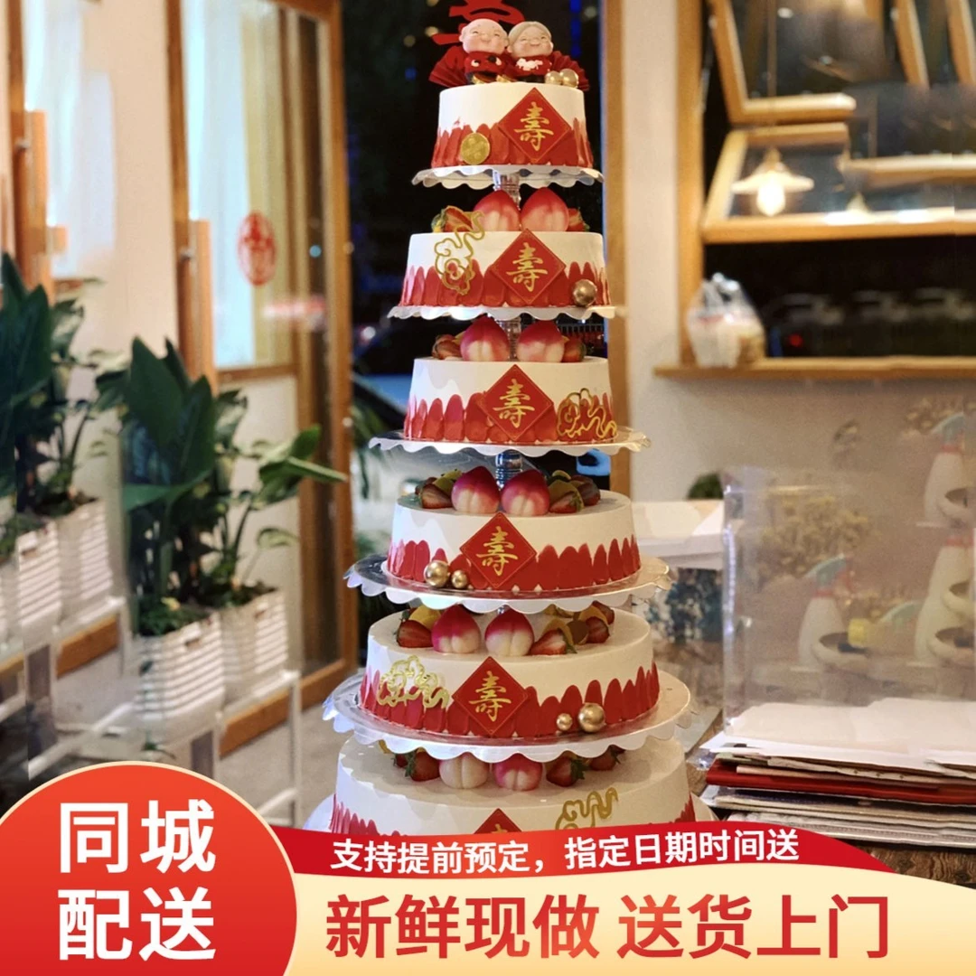多层祝寿聚会生日蛋糕同城免费配送上门抖音团购附近新鲜美味