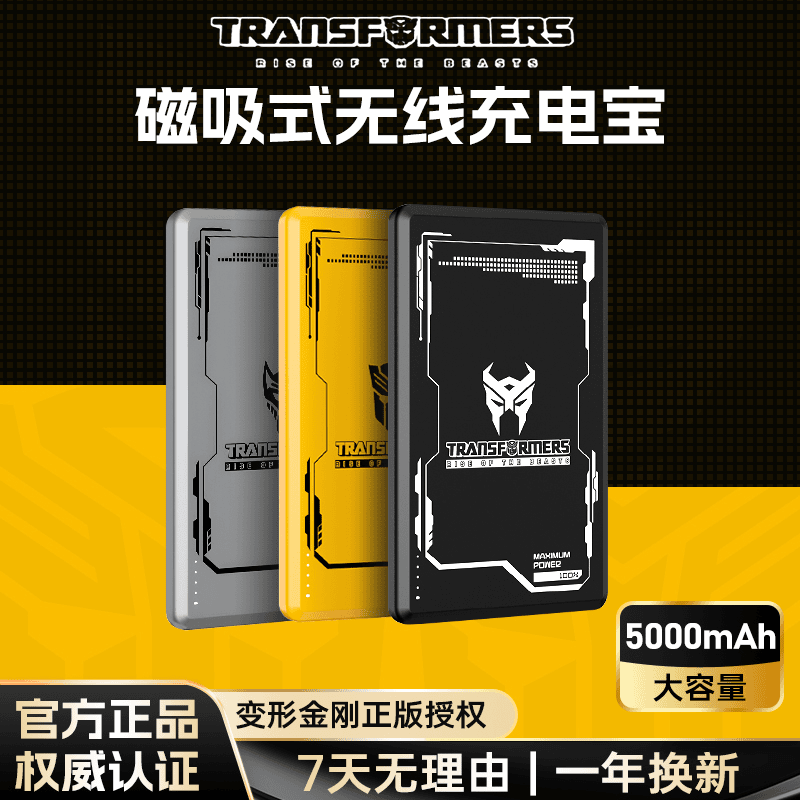 变形金刚无线磁吸充电宝5000毫安D01移动电源快充便携苹果安卓