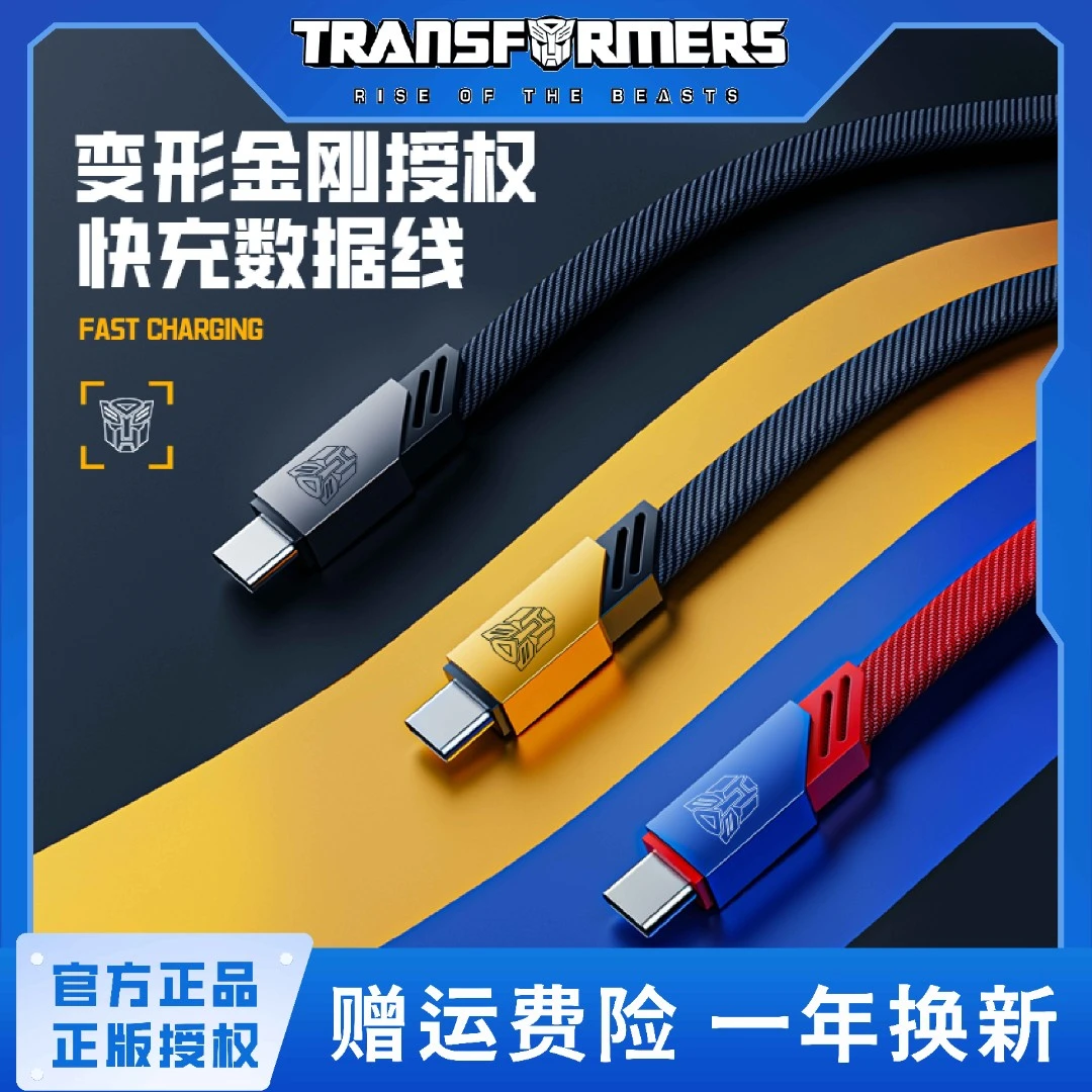 变形金刚正版适用于苹果快充锌合金编织数据线1.5米手机IOS通用ZB