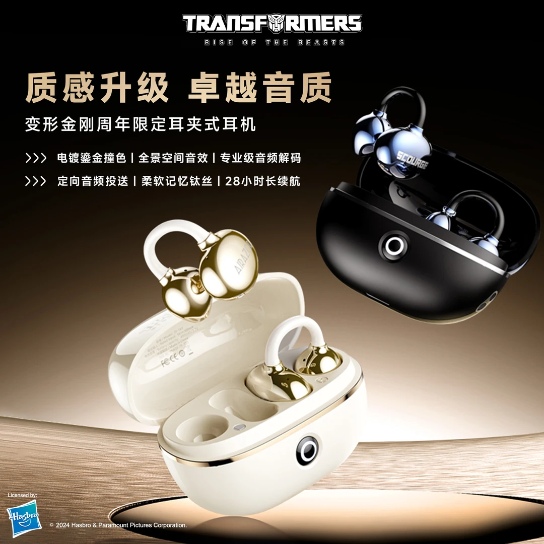 【新品上市】变形金刚耳夹式蓝牙耳机高级感云感佩戴HiFi音质T83