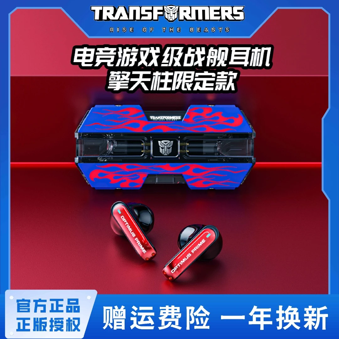 TRANSFORMERS/变形金刚蓝牙耳机擎天柱战舰限量无线耳机降噪蓝牙