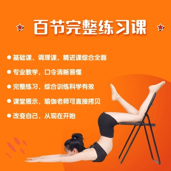二百完整瑜伽练习回放课