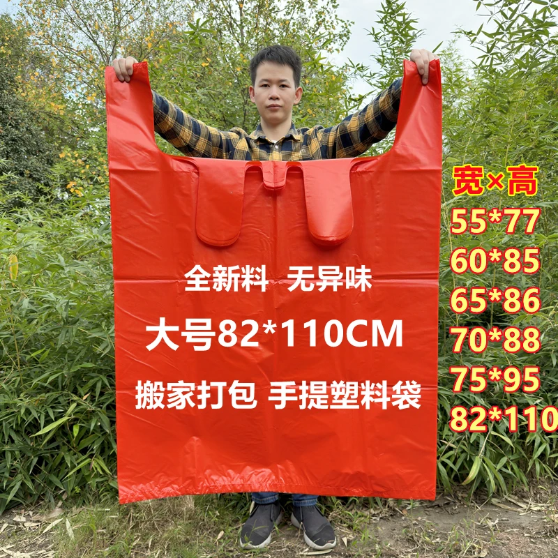 特大号红色塑料袋手提式背心袋搬家打包收纳宿舍家用加大批发袋