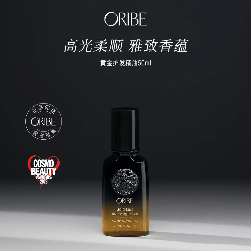 ORIBE黄金修护护发精油柔顺防毛躁发油修复烫染受损头发精油精华