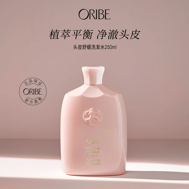 ORIBE舒活头皮平衡洗发水头皮护理养护头皮控油清洁调节水油