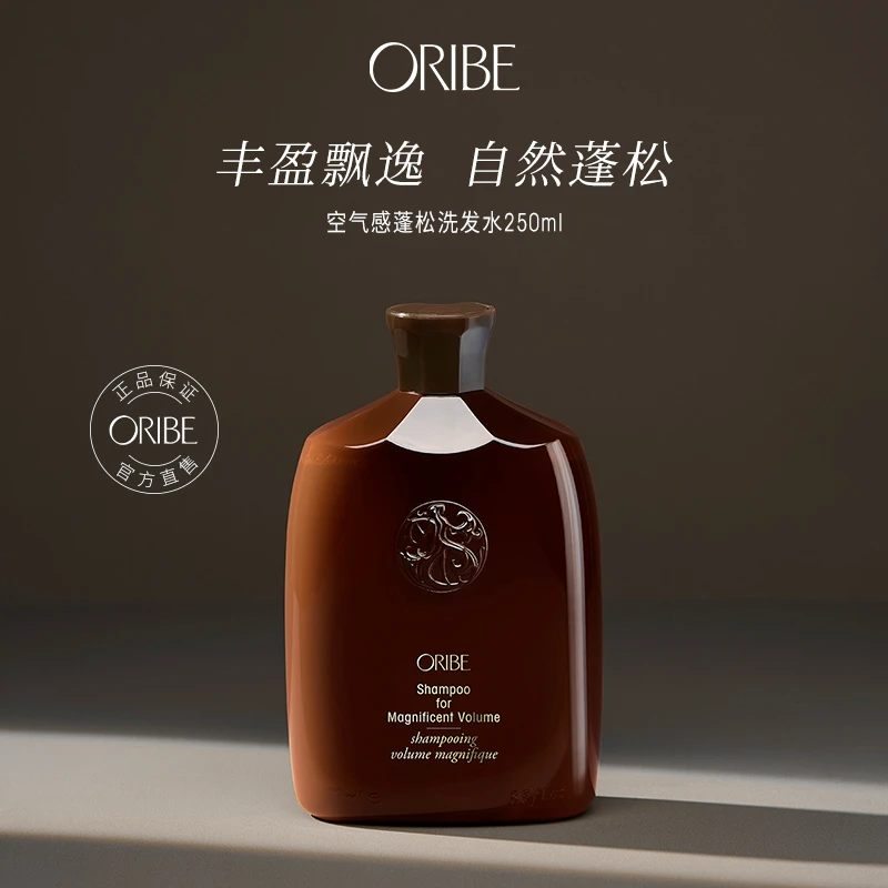 ORIBE空气感蓬松控油洗发水细软扁塌发质立体丰盈干爽净澈清爽