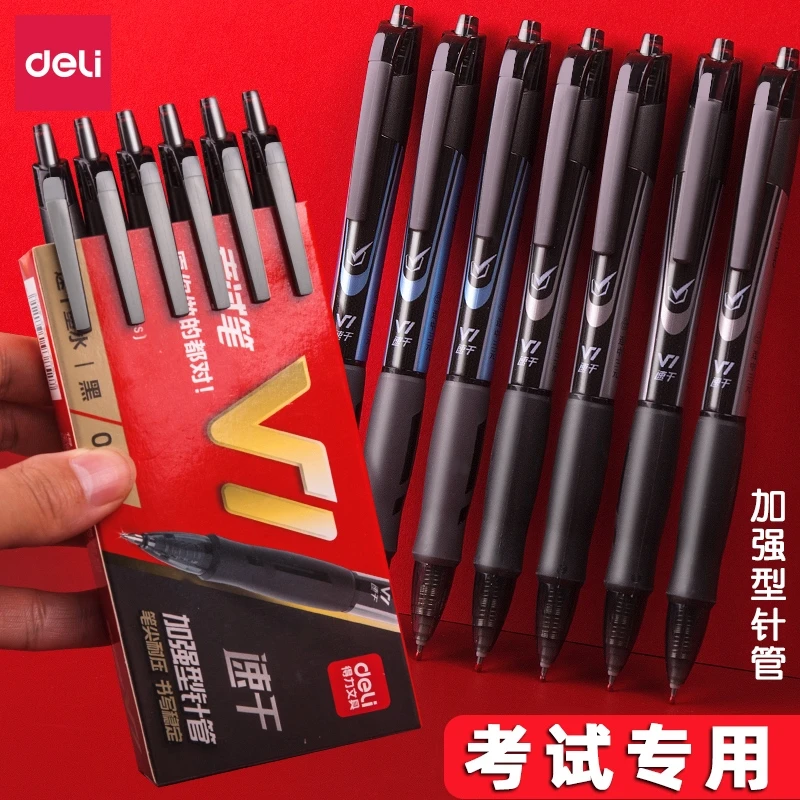 得力V1考试中性笔刷题笔0.5mm黑色st笔头学生考试专用按动速干笔