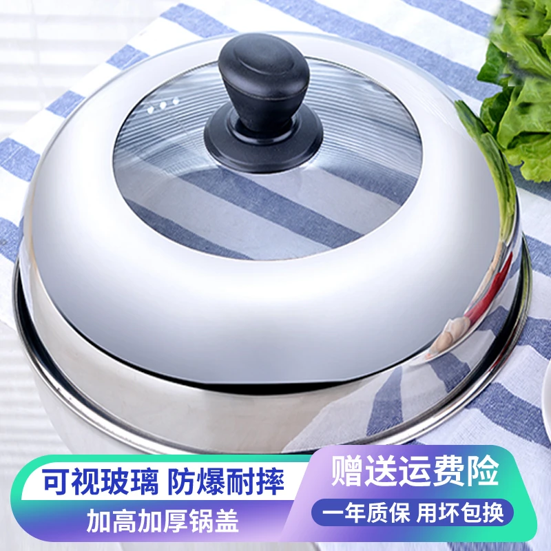 加高加厚可视化不锈钢锅盖大号顶帽通用玻璃钢化尺寸齐全防烫工艺