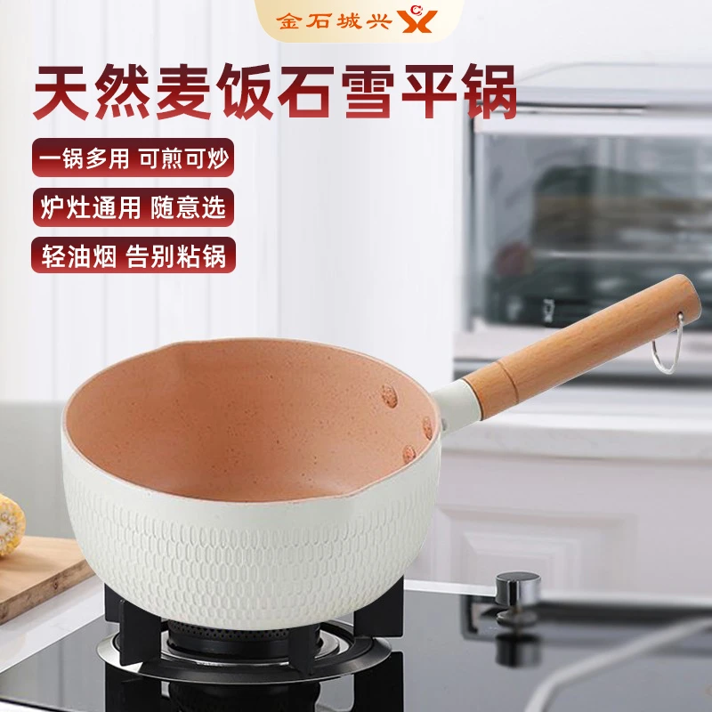疯狂促销金石城兴麦饭石雪平锅煎煮一体不粘热牛奶锅火鸡面泡面锅