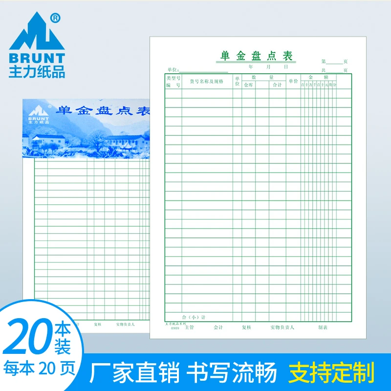主力纸品单金盘点表大本16开70克双胶纸商品库存明细记录表财会出