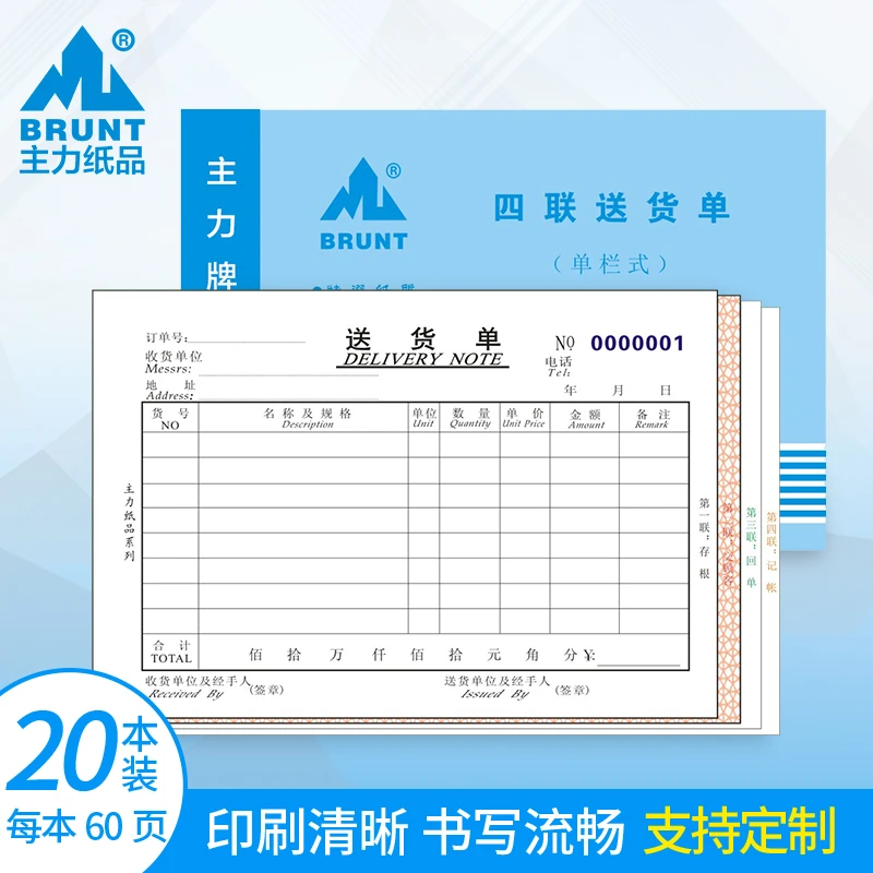 主力纸品送货单四联32开单栏多栏通用无碳复写纸手写自带板档口销
