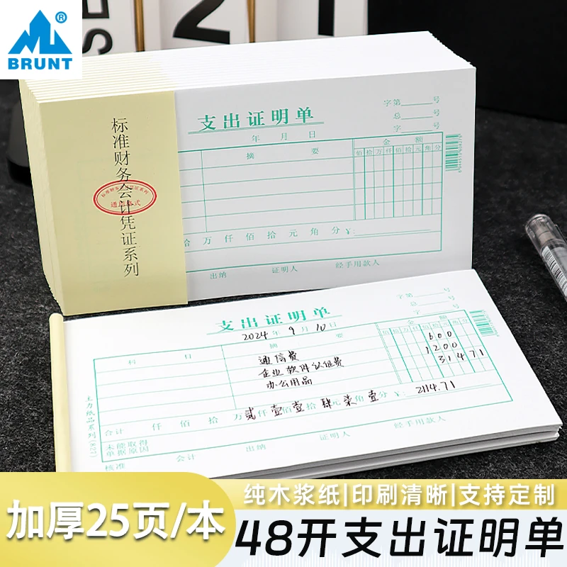 主力支出证明单手写支付记账报销凭证纸48开通用票据可定制-0827
