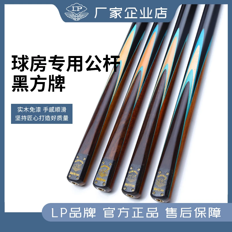 【黑方牌】LP台球杆球房专用公杆中式黑八分体台球杆桌球杆