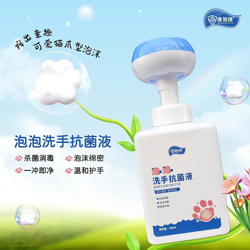 康致捷猫爪泡泡洗手抗菌液儿童专用泡沫型消毒杀菌家用洗手液可爱