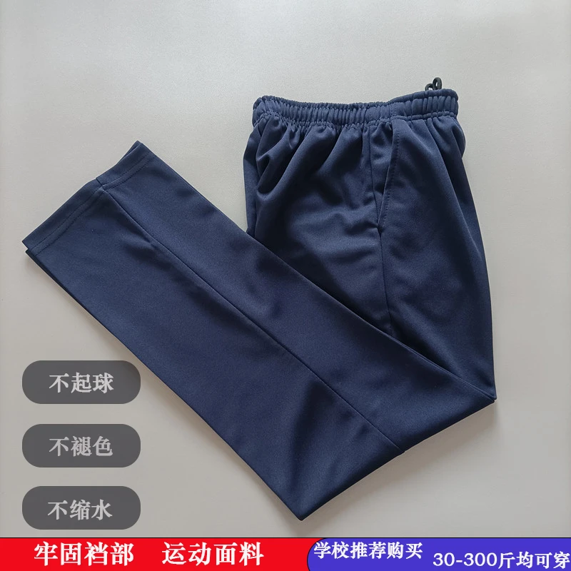 纯藏蓝色无条无杠学生校服裤子春夏款男女初高中小学生藏蓝色校裤
