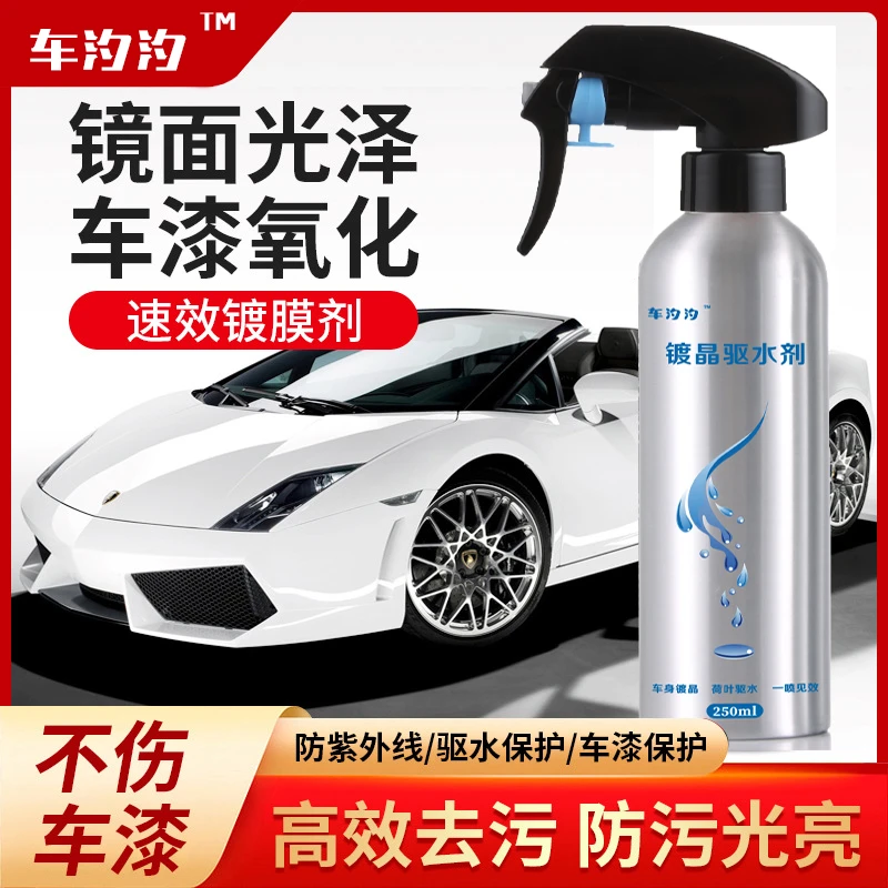 车汐汐同款汽车玻璃前挡风玻璃漆面镀晶驱水剂镀膜剂车膜激活