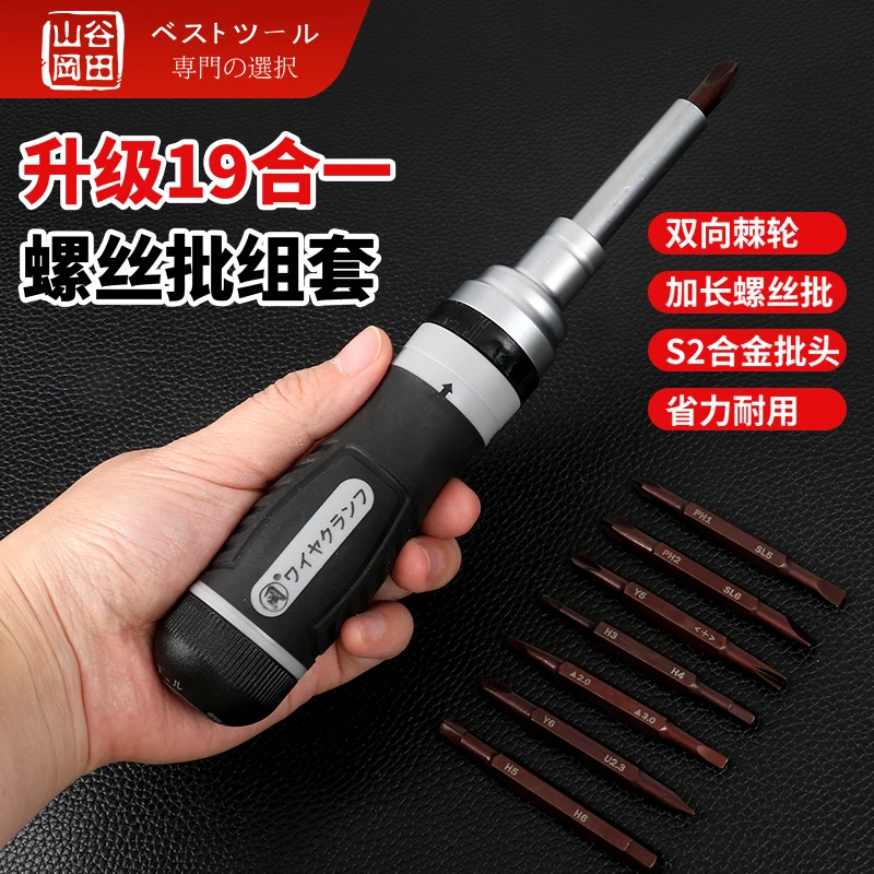 山谷冈田19合一棘轮螺丝刀组合套装手持方便加长强磁拆卸十字内置