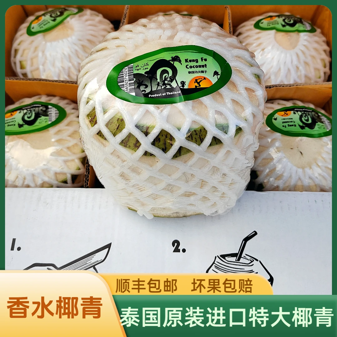 泰国功夫香水椰青进口新鲜水果嫩椰子椰汁天然饮料进口送吸管顺丰