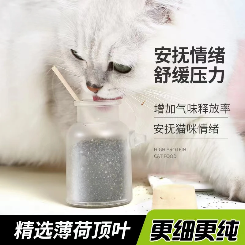 【猫薄荷】100ml清洁口腔助消化猫零食猫草薄荷粉磨牙食用去毛球yj