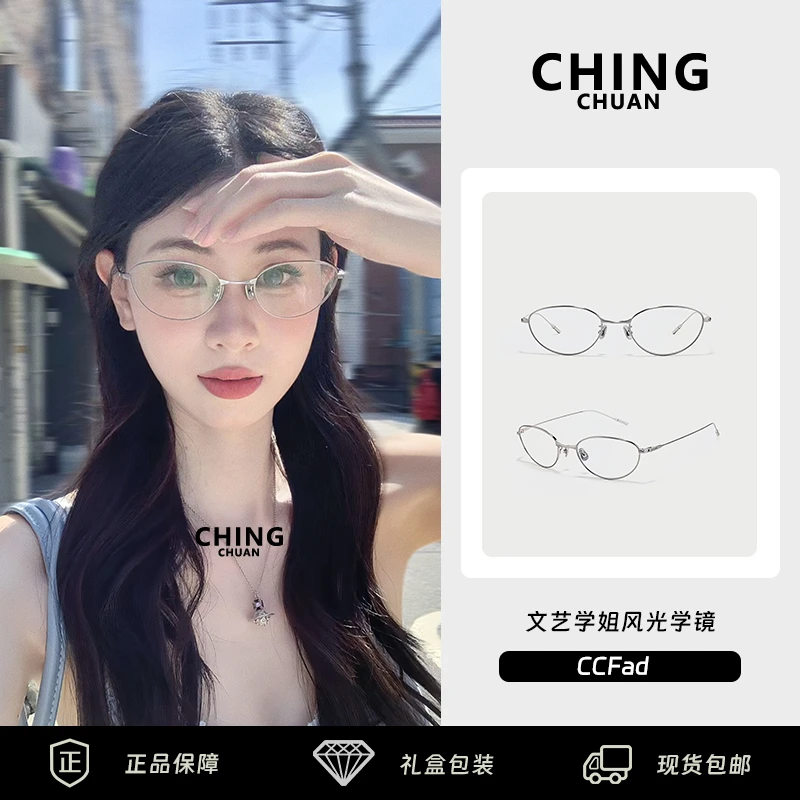 【CC】超轻无感钛架椭圆框眼镜网红同款文艺风方圆脸素颜神器防蓝光