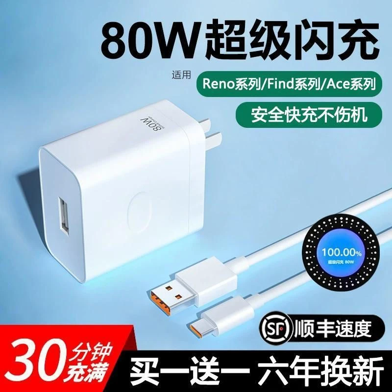 适用OPPO闪充数据线80W快充电器头兼容Findx安卓手机充电线typec