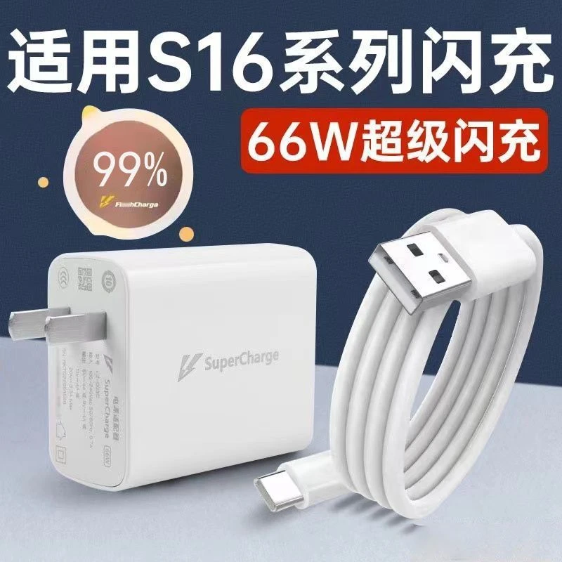 适用于vivos16充电器超级闪充66W快充头S16e/S16pro闪充数据线Y77