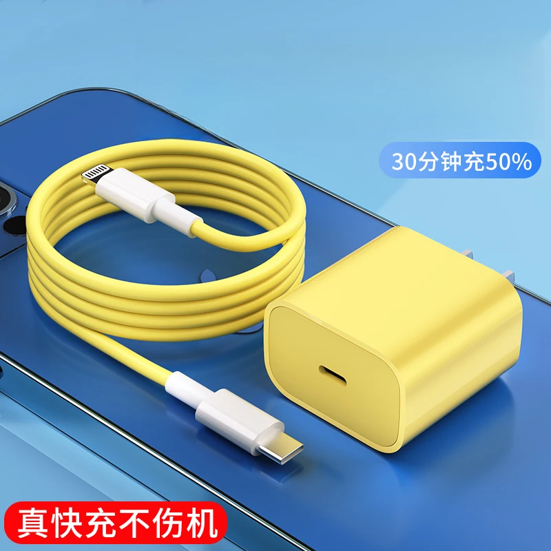 PD30W快充适用于苹果iPhoneX11/12/13proMax快速黄色充电器数据线