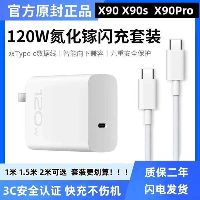 适用vivoX90充电器原装X90s充电线X90Pro数据线双typec闪充120W头