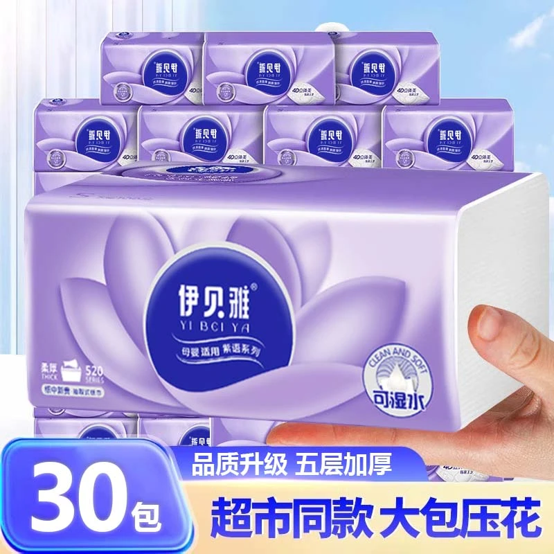 伊贝雅抽纸紫荆花面巾5层纸餐巾纸360张家庭实惠装纸巾大号加厚