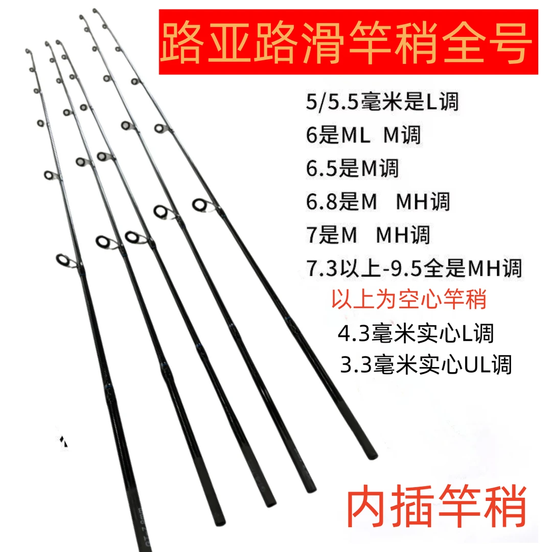 路亚竿稍配节内插节高碳空心直柄枪柄通用（杆稍长1.08米和1.2米）