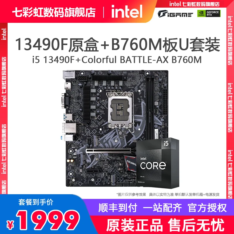 i5 13490F 原盒+Colorful BATTLE-AX B760M板U套装