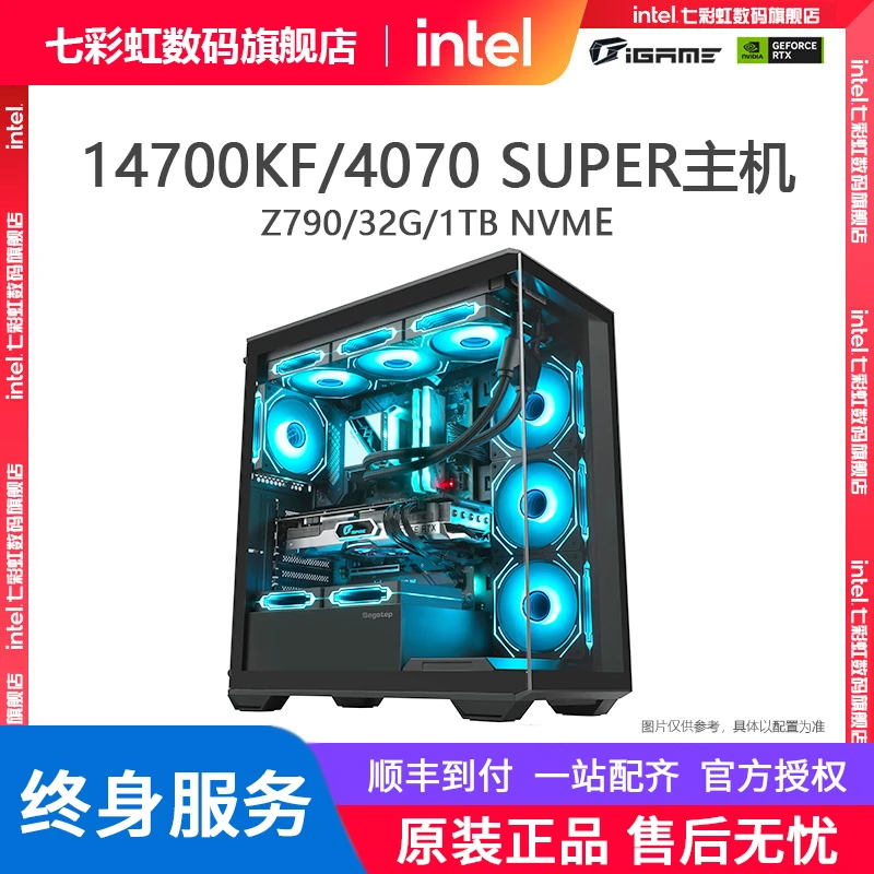 i7 14700KF+Z790+4070SUPER火神水冷电脑台式机高性能DIY主机
