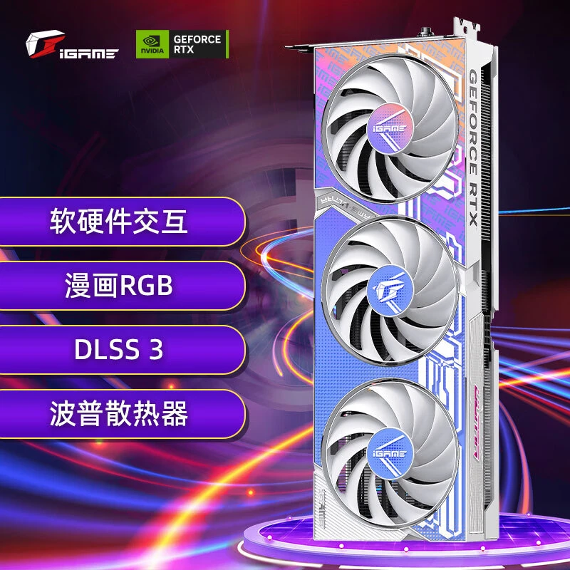 Colorful/七彩虹4070/4070Ti/4080/iGame Ultra 系列电竞显卡