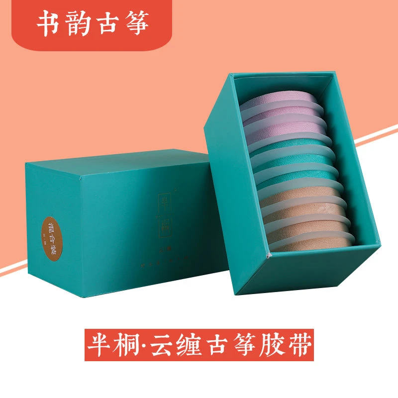 便携盒装半桐云缠弹古筝琵琶胶布儿童专用专业演奏型透气指甲胶带