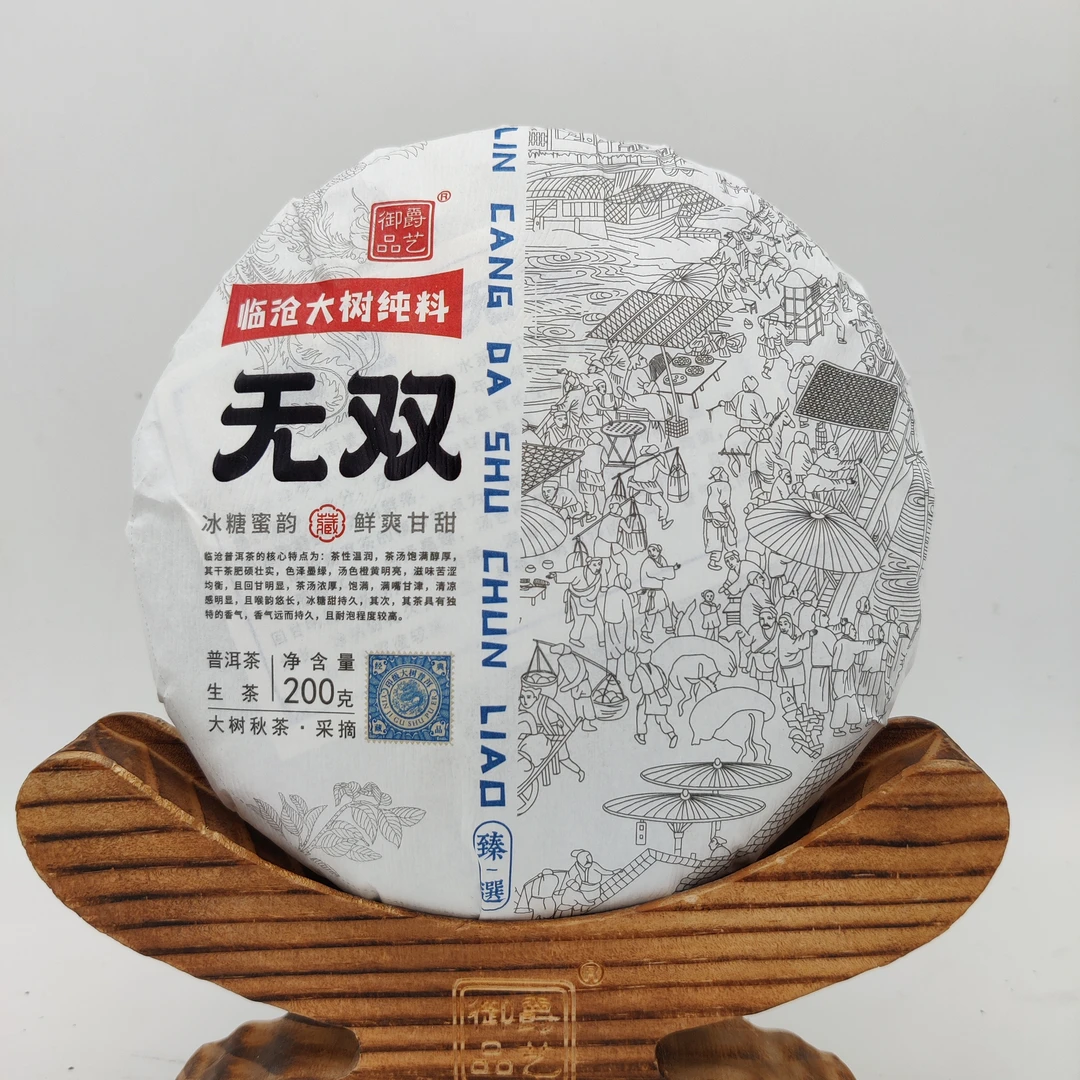 2022年无双 临沧大树纯料普洱生茶 200克＊1饼