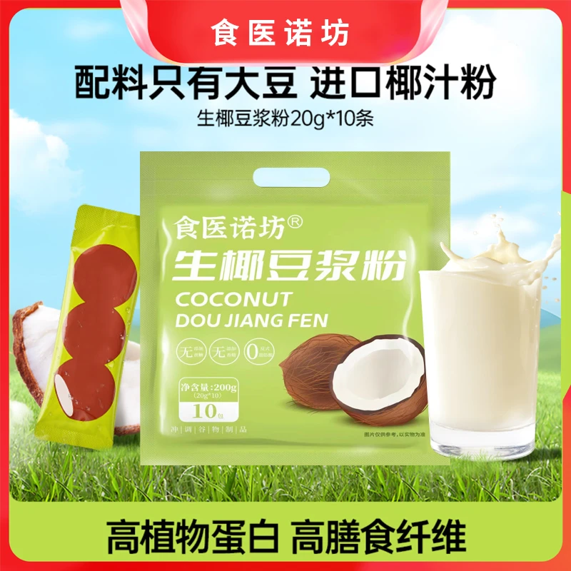 生椰豆浆粉200g纯黄豆粉小包装孕妇豆奶小包装速溶早餐冲饮大豆粉