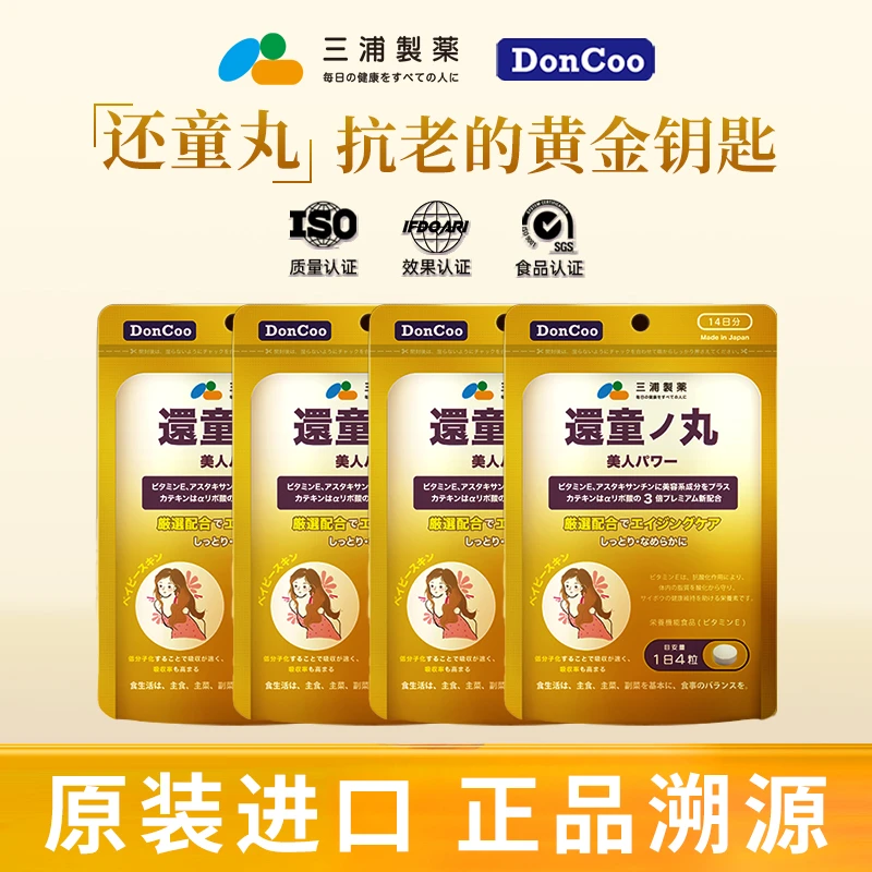 DonCoo还童丸三浦制药    紧致抗初老T