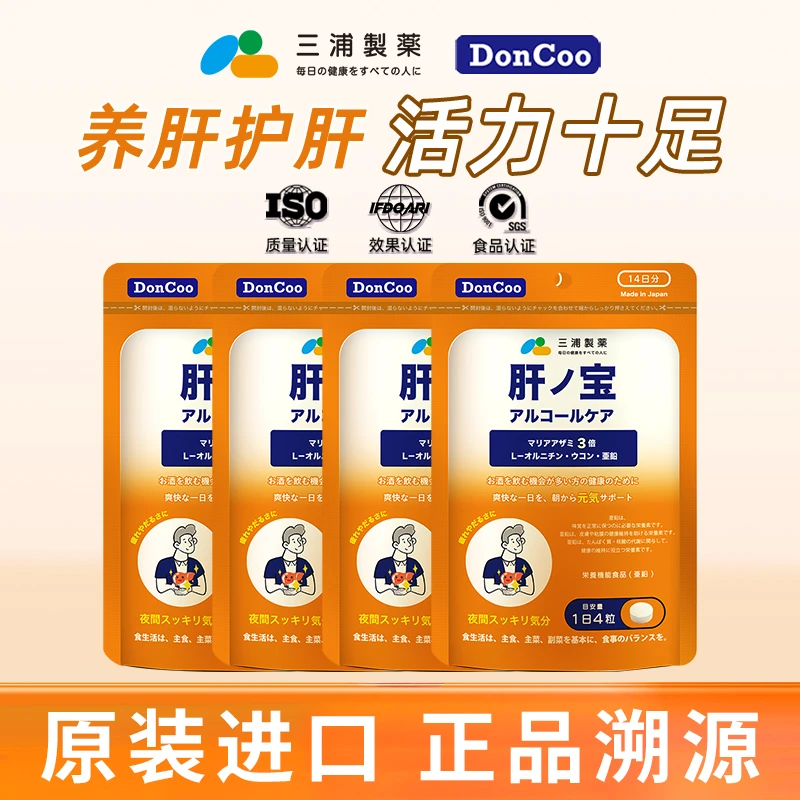 养护熬夜应酬三浦制药DonCoo肝之宝    56粒/包【有效期2026.6】