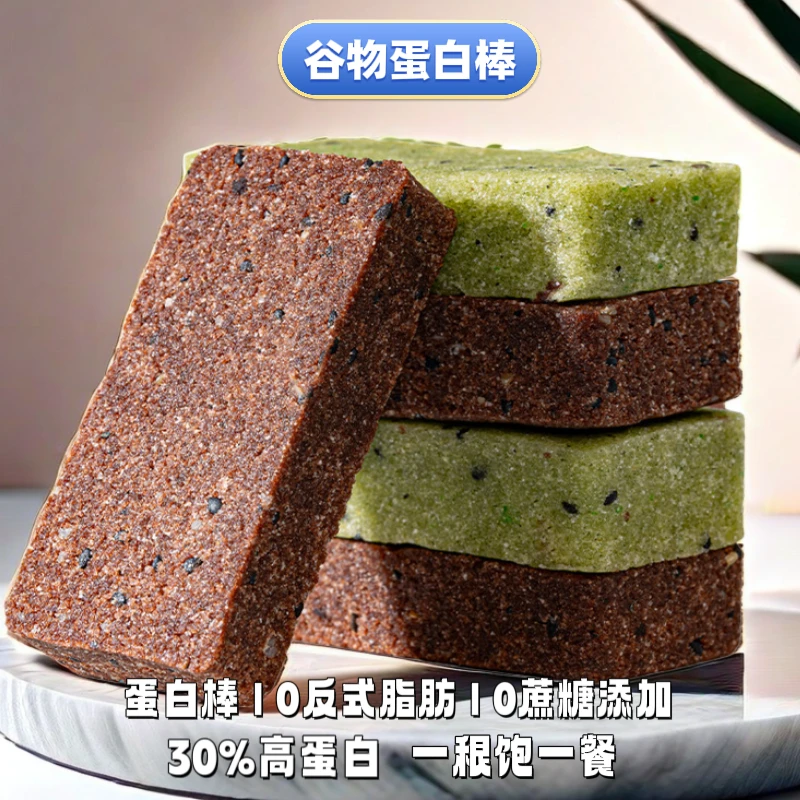 10包谷物蛋白棒可可布朗尼牛油果代餐棒高蛋白零食代餐饱腹好吃