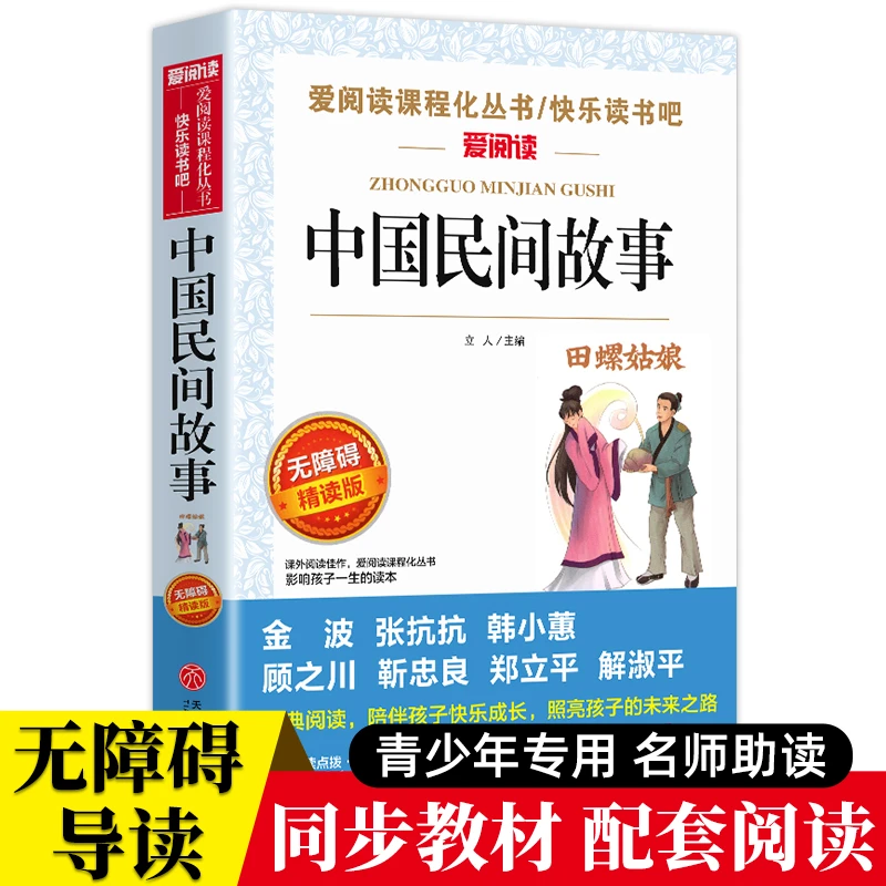 无障碍名著小学10-15岁中小学生课外必读书五年级上快乐读书吧