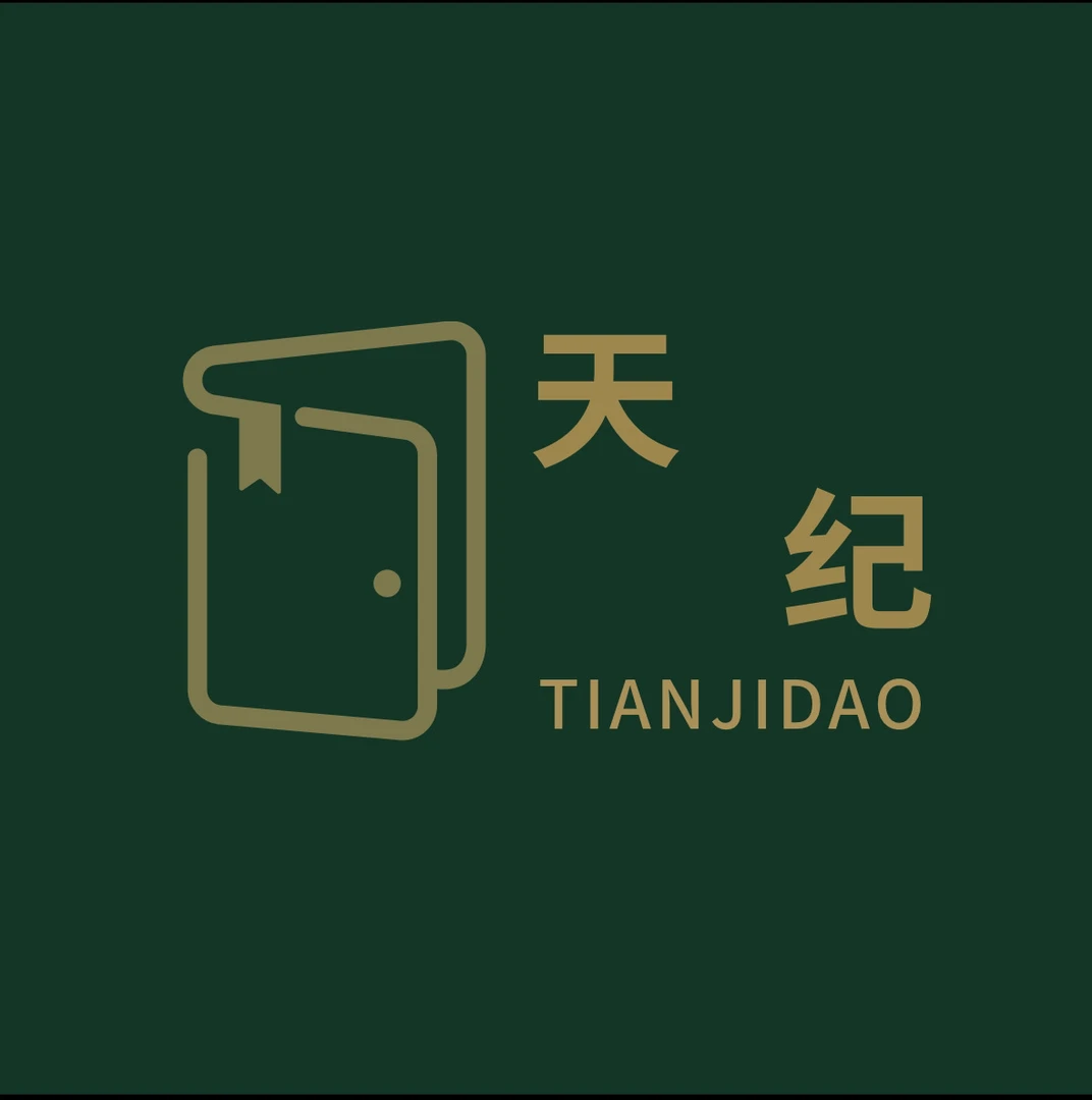 传习经典易文化学习笔记册