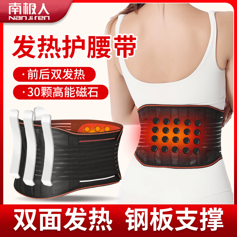 南极人护腰腰间盘突出劳损热敷发热腰部保暖磁石磁疗收腹男女钢板