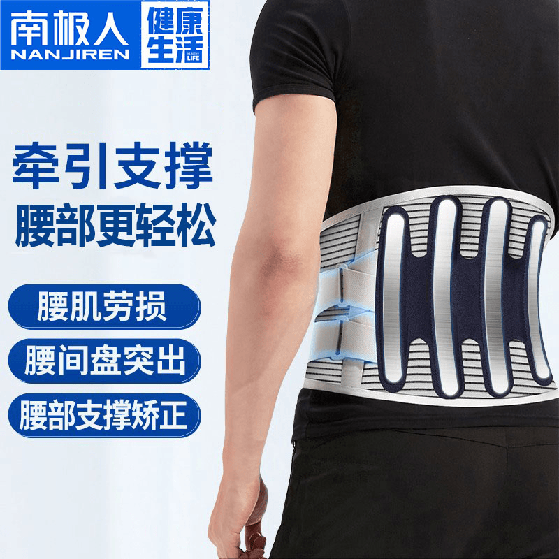 南极人护腰带腰疼腰托矫正透气塑身男女款突出塑形减压隐形固定带