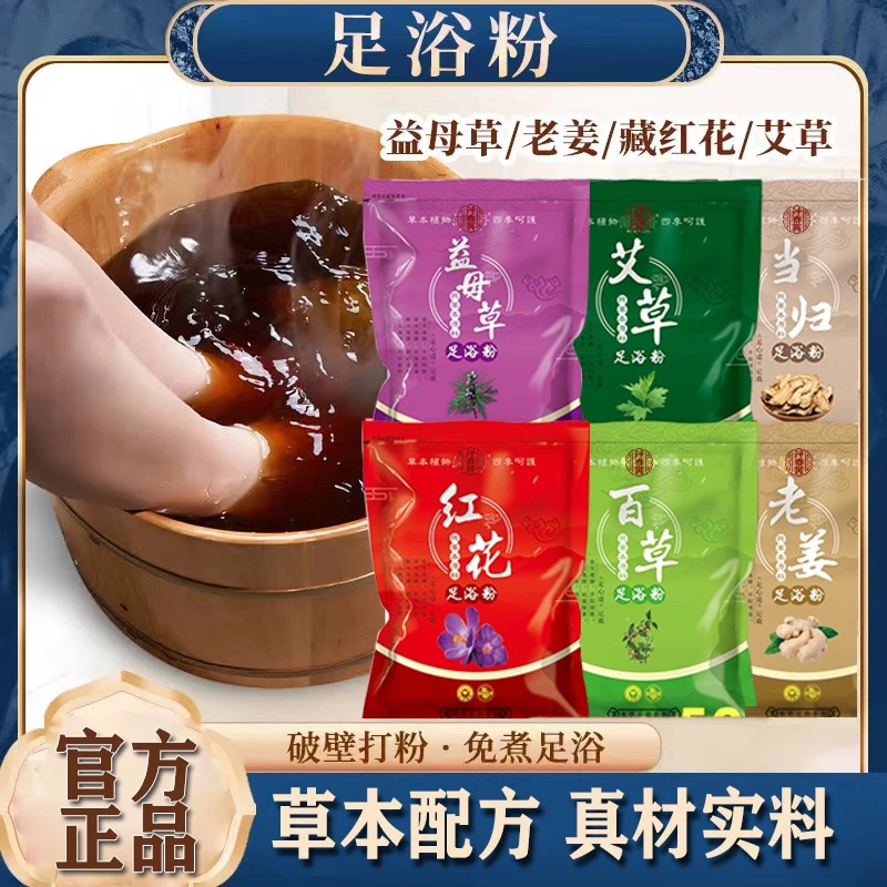 拍一发4袋约120包老姜红花泡脚粉艾草足浴粉足浴包