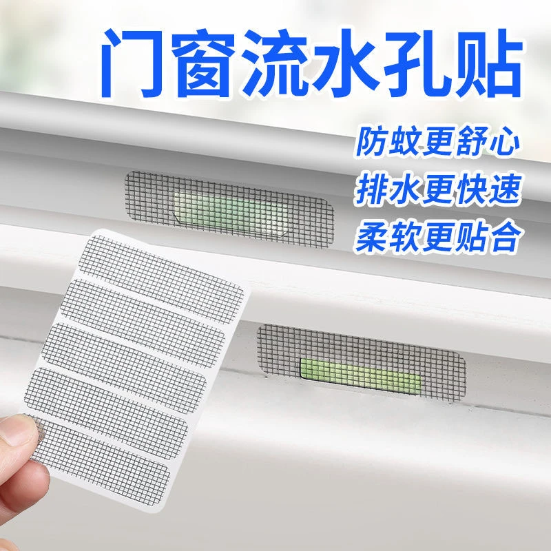 【9.9/50贴】门窗必备流水孔贴 纱窗贴防蚊虫苍蝇补洞贴神器