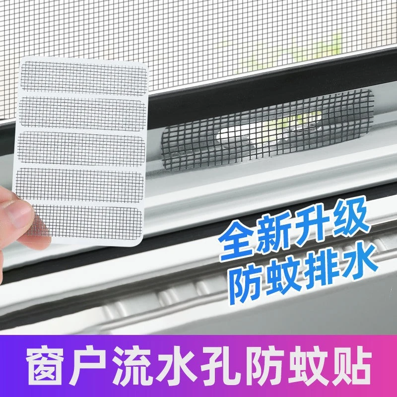 【100贴】门窗必备流水孔贴 纱窗贴防蚊虫苍蝇补洞神器